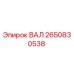 2650830538 Shaft Epiroc