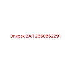 2650862291 Shaft Epiroc