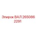 2650862291 Shaft Epiroc