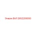 2652205093 ВАЛ Epiroc