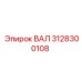 3128300108 ВАЛ Epiroc