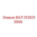 3128315559 ВАЛ Epiroc