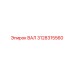 3128315560 ВАЛ Epiroc