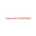 3128315562 ВАЛ Epiroc