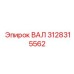 3128315562 ВАЛ Epiroc