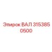 3153850500 ВАЛ Epiroc