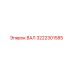 3222301585 ВАЛ Epiroc