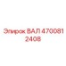 4700812408 ВАЛ Epiroc
