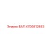4700812853 ВАЛ Epiroc
