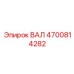 4700814282 ВАЛ Epiroc
