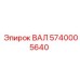 5740005640 ВАЛ Epiroc