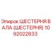 1092022833 ШЕСТЕРНЯ ВАЛА (ШЕСТЕРНЯ) Epiroc