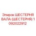 1092022912 Шестерня вала (Шестерня) Epiroc