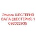 1092022935 ШЕСТЕРНЯ ВАЛА (ШЕСТЕРНЯ) Epiroc