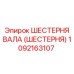 1092163107 ШЕСТЕРНЯ ВАЛА (ШЕСТЕРНЯ) Epiroc