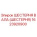 1623920900 ШЕСТЕРНЯ ВАЛА (ШЕСТЕРНЯ) Epiroc
