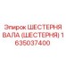 Image of Epiroc shaft gear part number 1635037400