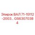 GS63070384 Вал 71-15112-2003 Epiroc