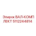 5112244814 ВАЛ-КОМПЛЕКТ Epiroc