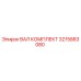3215883080 ВАЛ КОМПЛЕКТ Epiroc
