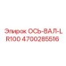 4700285516 ОСЬ-ВАЛ-LR100 Epiroc