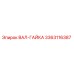 3363116387 ВАЛ-ГАЙКА Epiroc