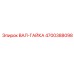 4700388098 ВАЛ-ГАЙКА Epiroc