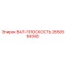 2650594340 ВАЛ-ПЛОСКОСТЬ Epiroc