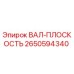 2650594340 ВАЛ-ПЛОСКОСТЬ Epiroc