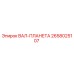 2658025107 ВАЛ-ПЛАНЕТА Epiroc