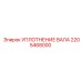 2205468000 УПЛОТНЕНИЕ ВАЛА Epiroc