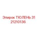 3121210136 ТЮЛЕНЬ Epiroc