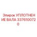 3376100720 УПЛОТНЕНИЕ ВАЛА Epiroc