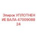 4700908824 УПЛОТНЕНИЕ ВАЛА Epiroc