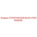 4700935536 УПЛОТНЕНИЕ ВАЛА Epiroc