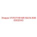 6060002043 УПЛОТНЕНИЕ ВАЛА Epiroc