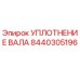 8440305196 УПЛОТНЕНИЕ ВАЛА Epiroc