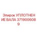 Фото уплотнения вала Epiroc с артикулом 3719006089