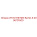 2906101500 УПЛОТНЕНИЕ ВАЛА-K Epiroc