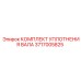 Уплотнительный набор 3717005825 производства Epiroc