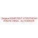 AL21200029 КОМПЛЕКТ УПЛОТНЕНИЙ ВАЛА VMXA Epiroc