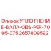 2657809592 УПЛОТНЕНИЕ ВАЛА OBS PER 7095 075 Epiroc