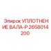 2658014200 УПЛОТНЕНИЕ ВАЛА-P Epiroc