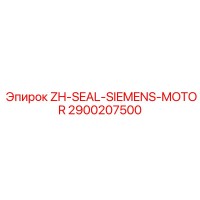 2900207500 ZH-SEAL-SIEMENS-MOTOR Epiroc
