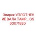 GS63071820 Уплотнение вала ТАМР Epiroc