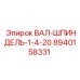 8940158331 ВАЛ-ШПИНДЕЛЬ-1-4-20 Epiroc