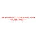 2652106317 ВАЛ-СТЕКЛООЧИСТИТЕЛЬ Epiroc