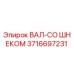 3716697231 ВАЛ-СО ШНЕКОМ Epiroc