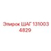 1310034829 ШАГ Epiroc
