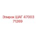 4700371269 ШАГ Epiroc
